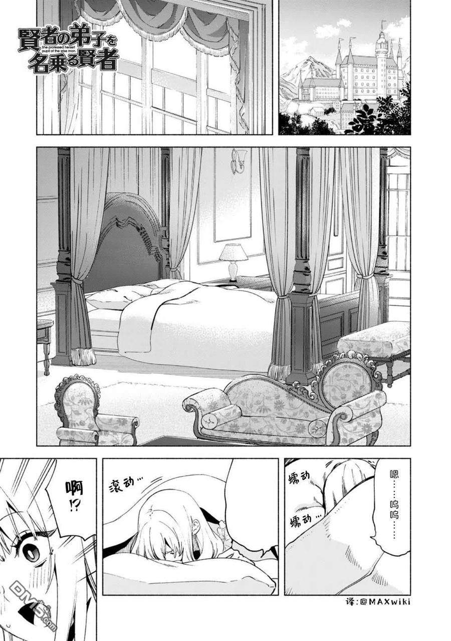 自称贤者弟子的贤者57话