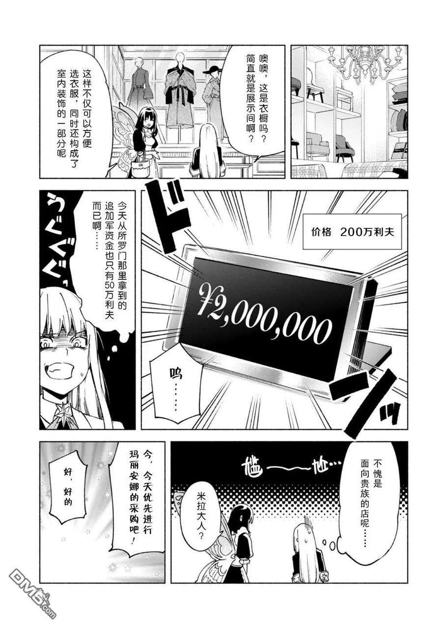 自称贤者弟子的贤者57话