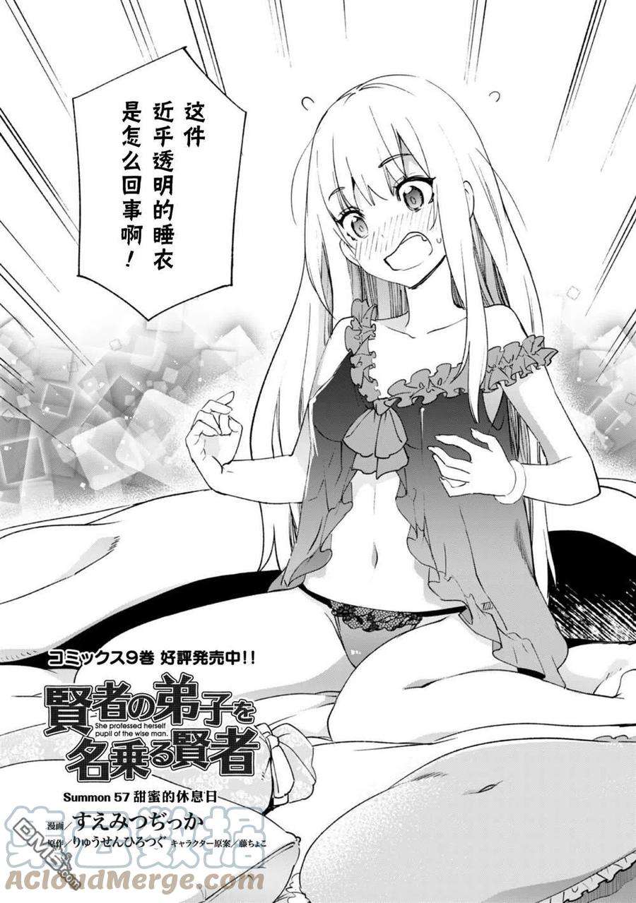 自称贤者弟子的贤者57话