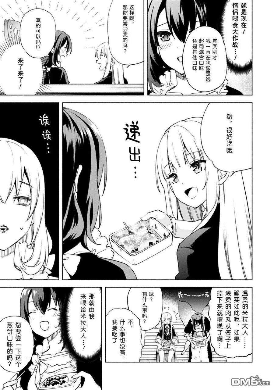自称贤者弟子的贤者57话