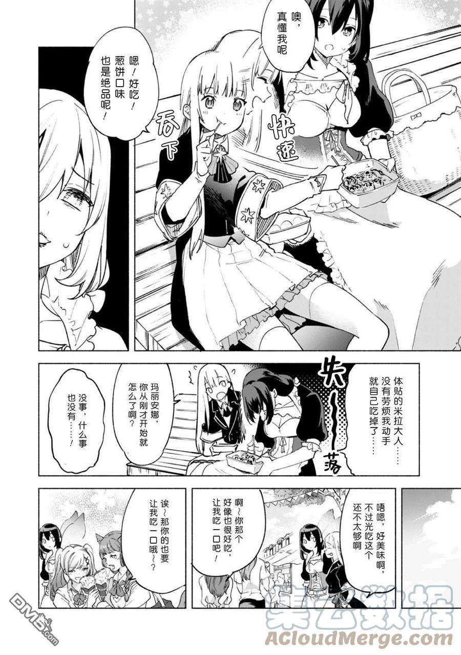 自称贤者弟子的贤者57话