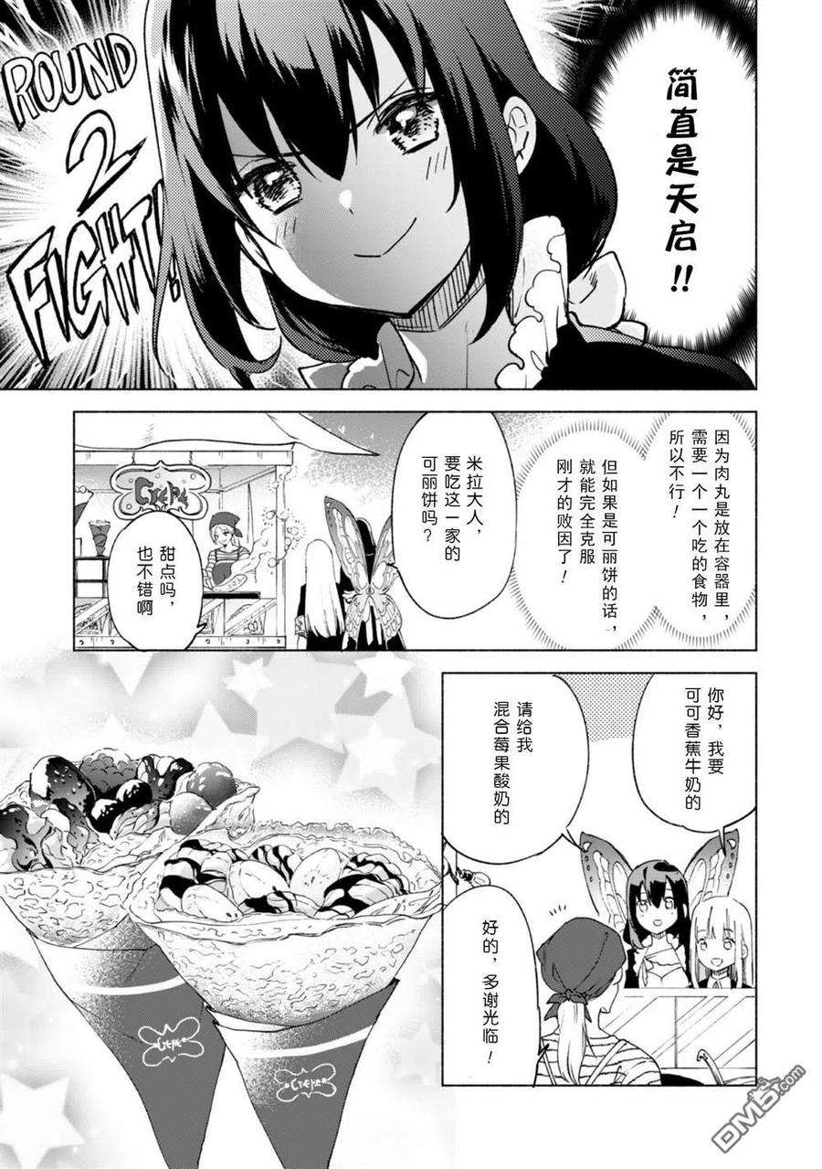 自称贤者弟子的贤者57话