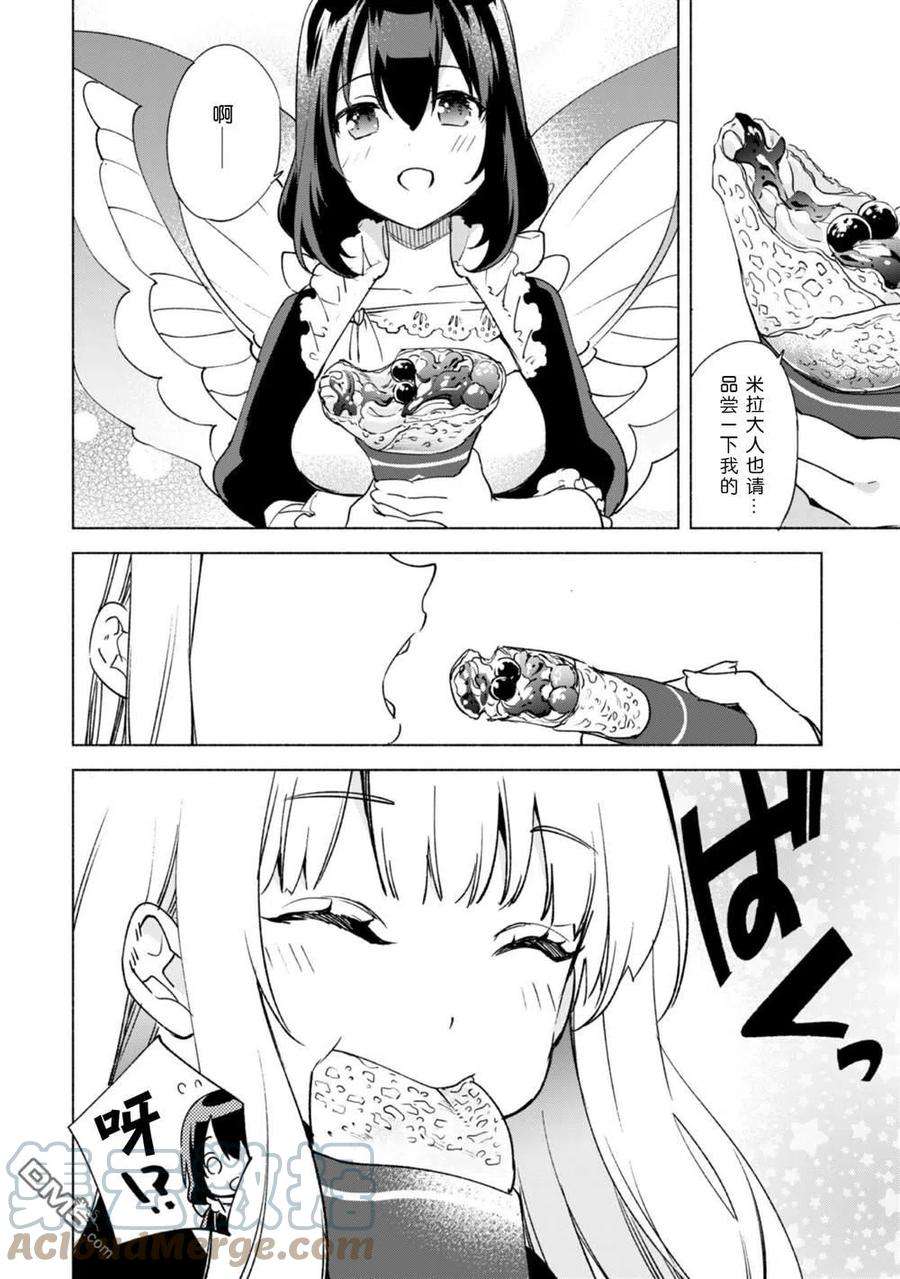 自称贤者弟子的贤者57话