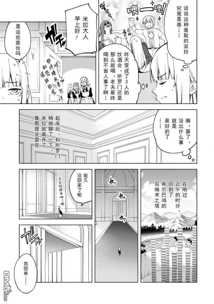 自称贤者弟子的贤者57话