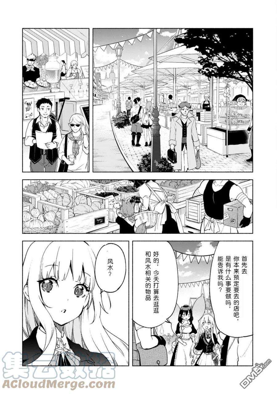 自称贤者弟子的贤者57话