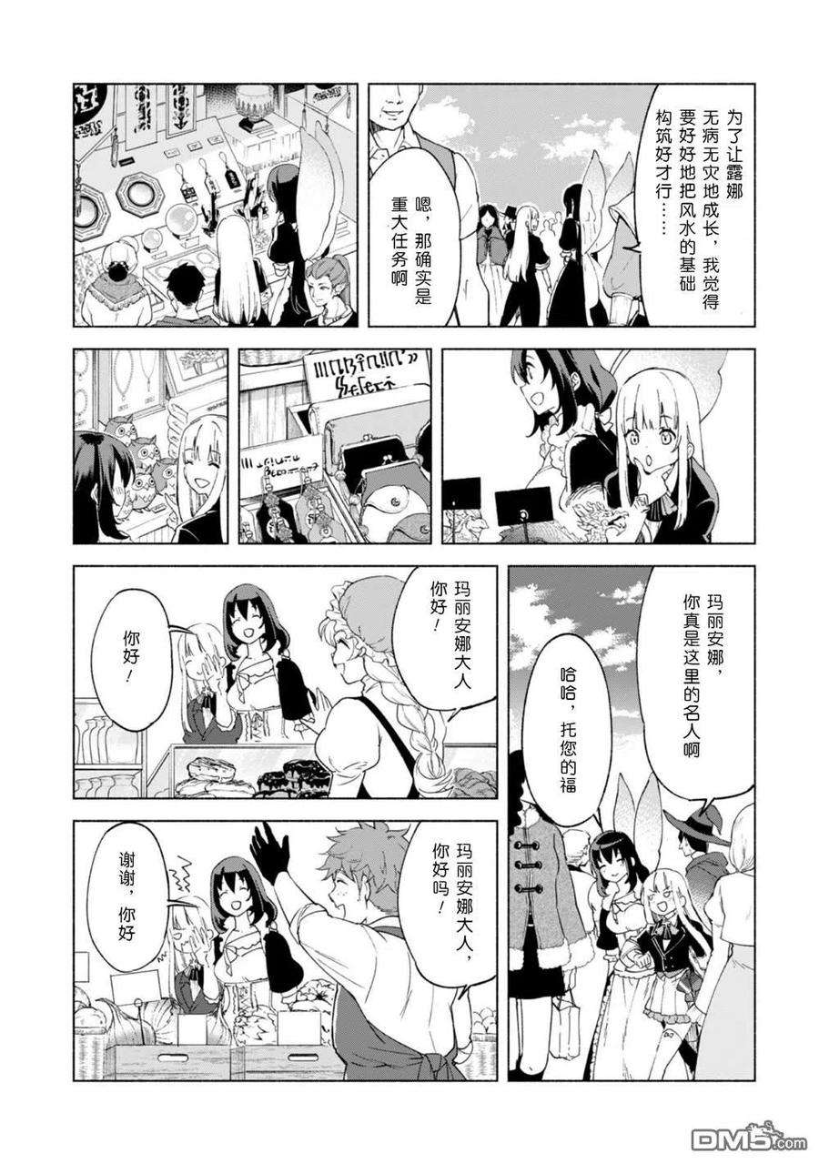 自称贤者弟子的贤者57话