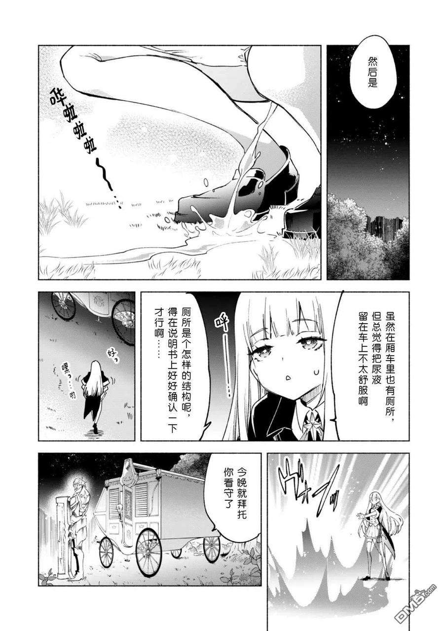 自称贤者弟子的贤者58话