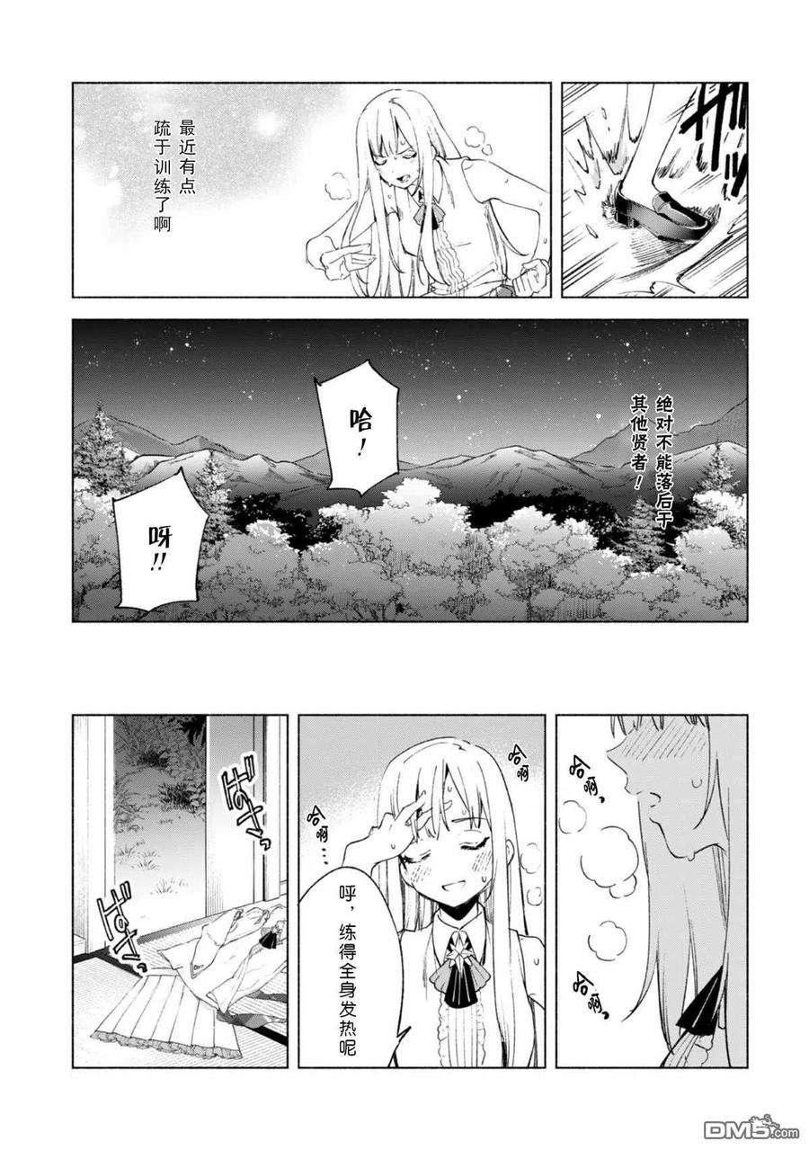 自称贤者弟子的贤者58话