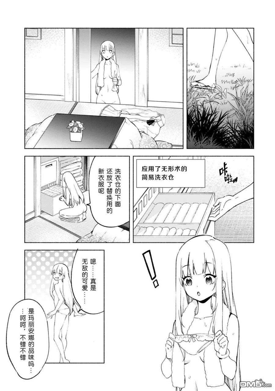 自称贤者弟子的贤者58话