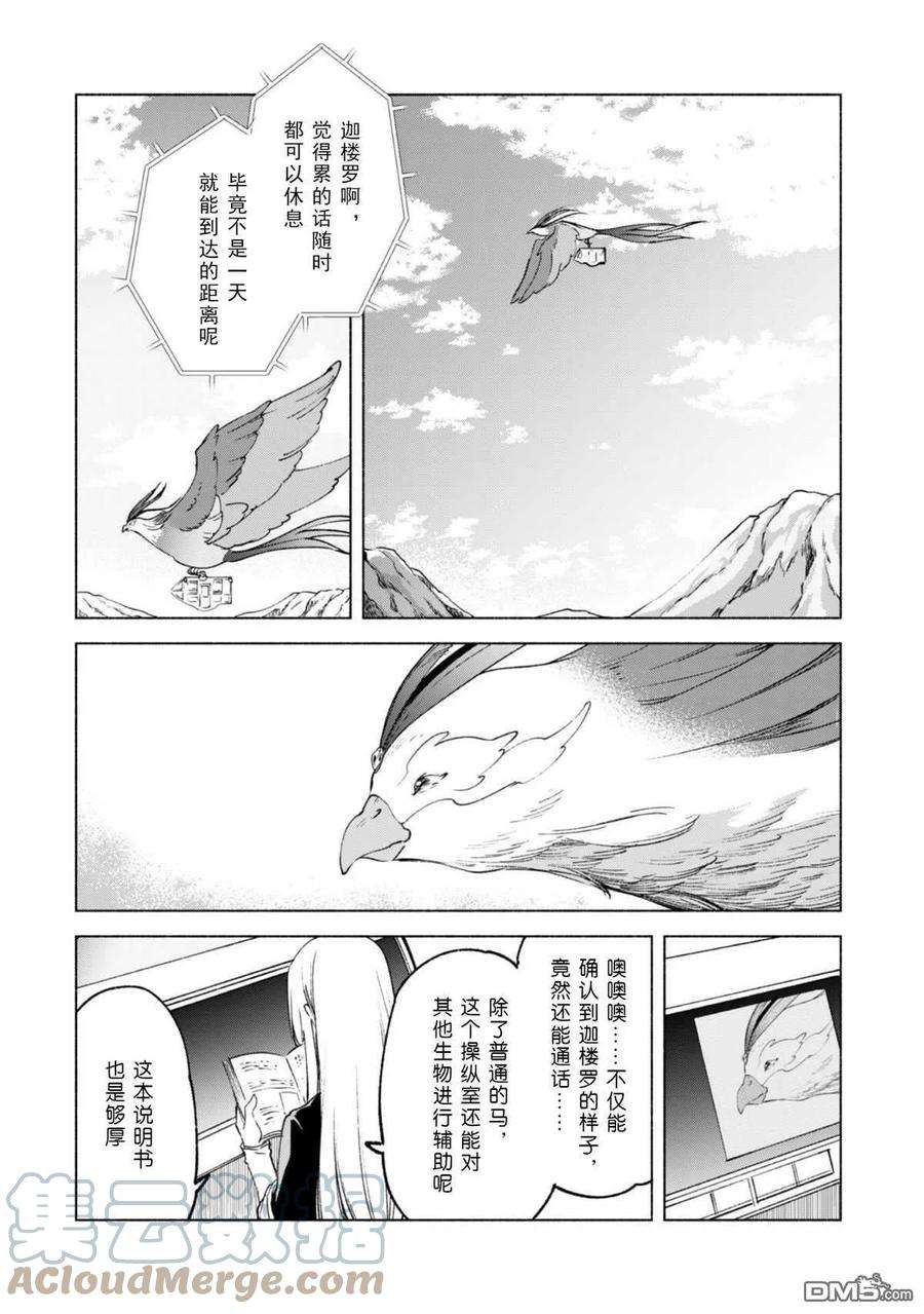 自称贤者弟子的贤者58话
