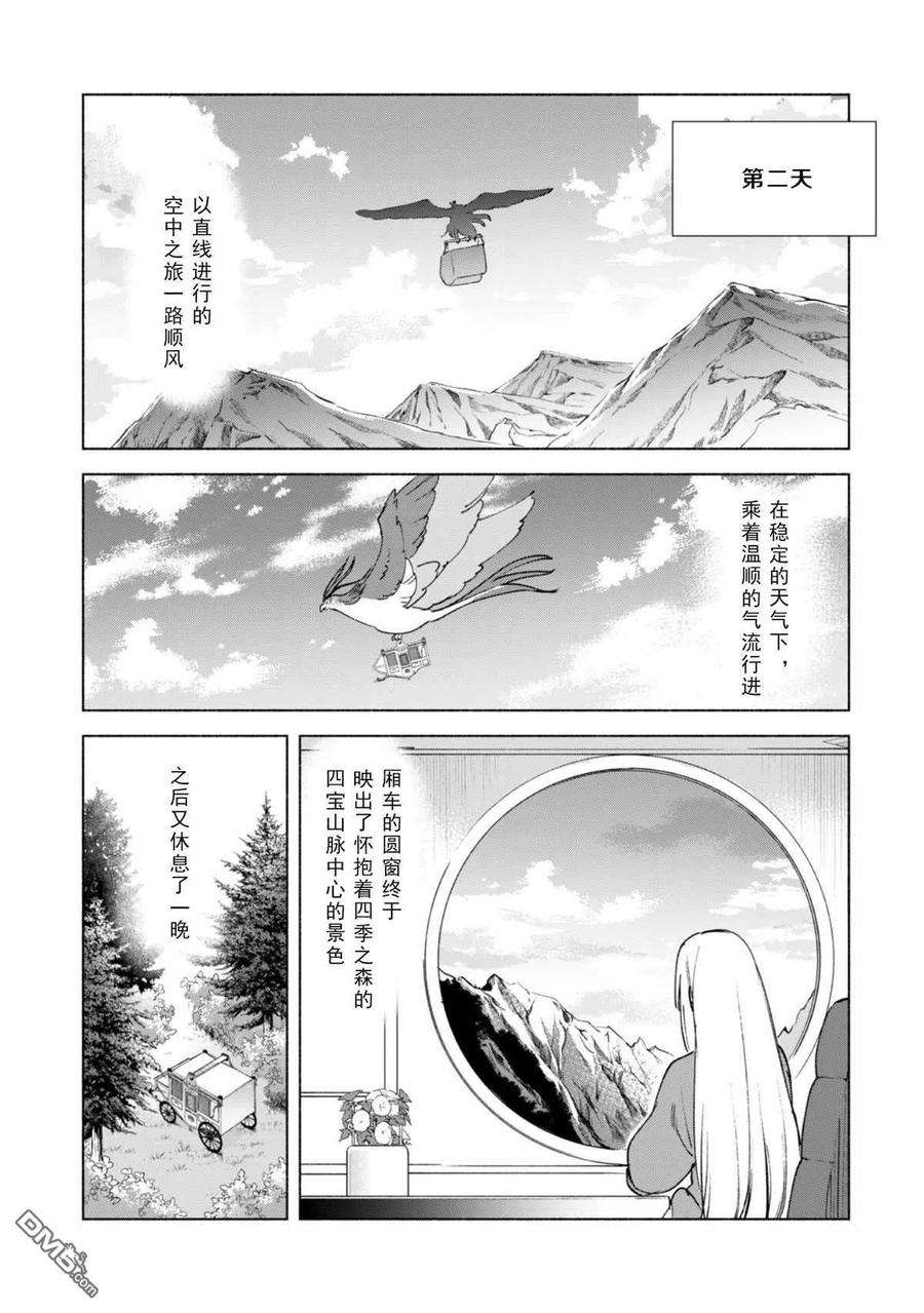 自称贤者弟子的贤者58话