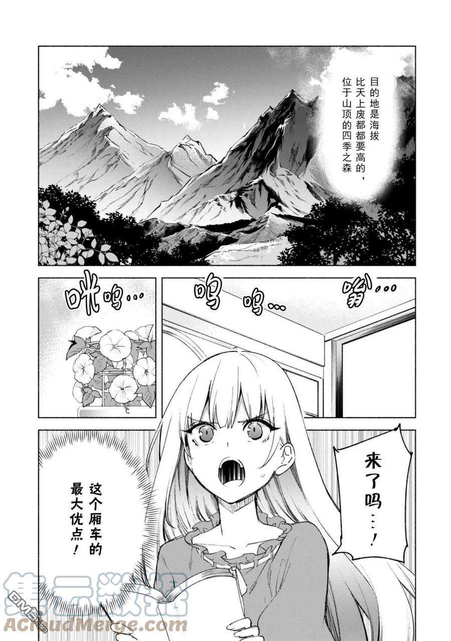 自称贤者弟子的贤者58话
