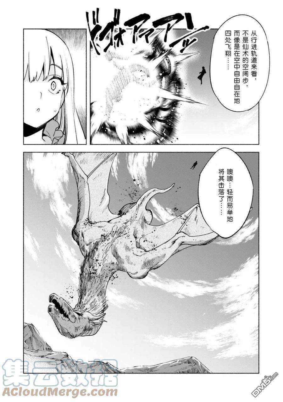 自称贤者弟子的贤者58话