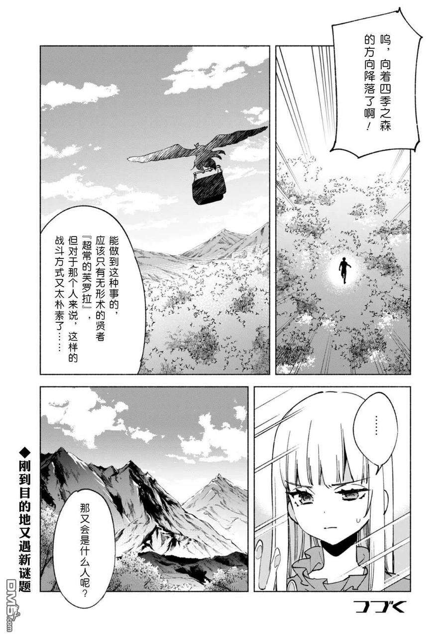 自称贤者弟子的贤者58话