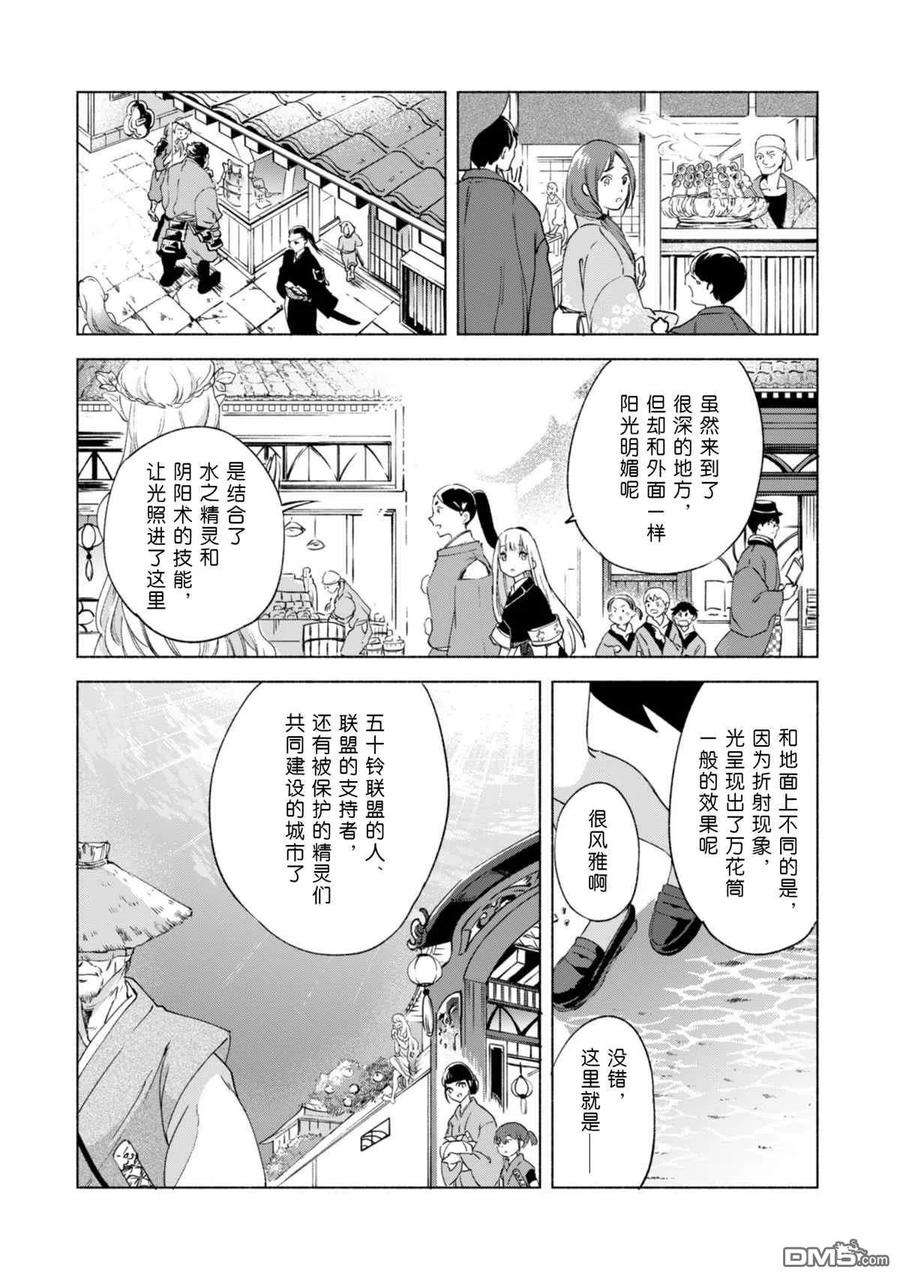 自称贤者弟子的贤者59话 森林深处的秘密