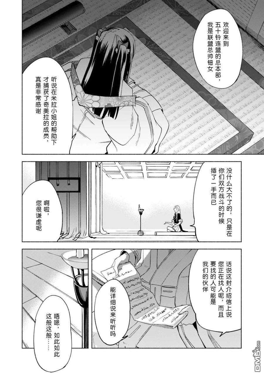 自称贤者弟子的贤者59话 森林深处的秘密