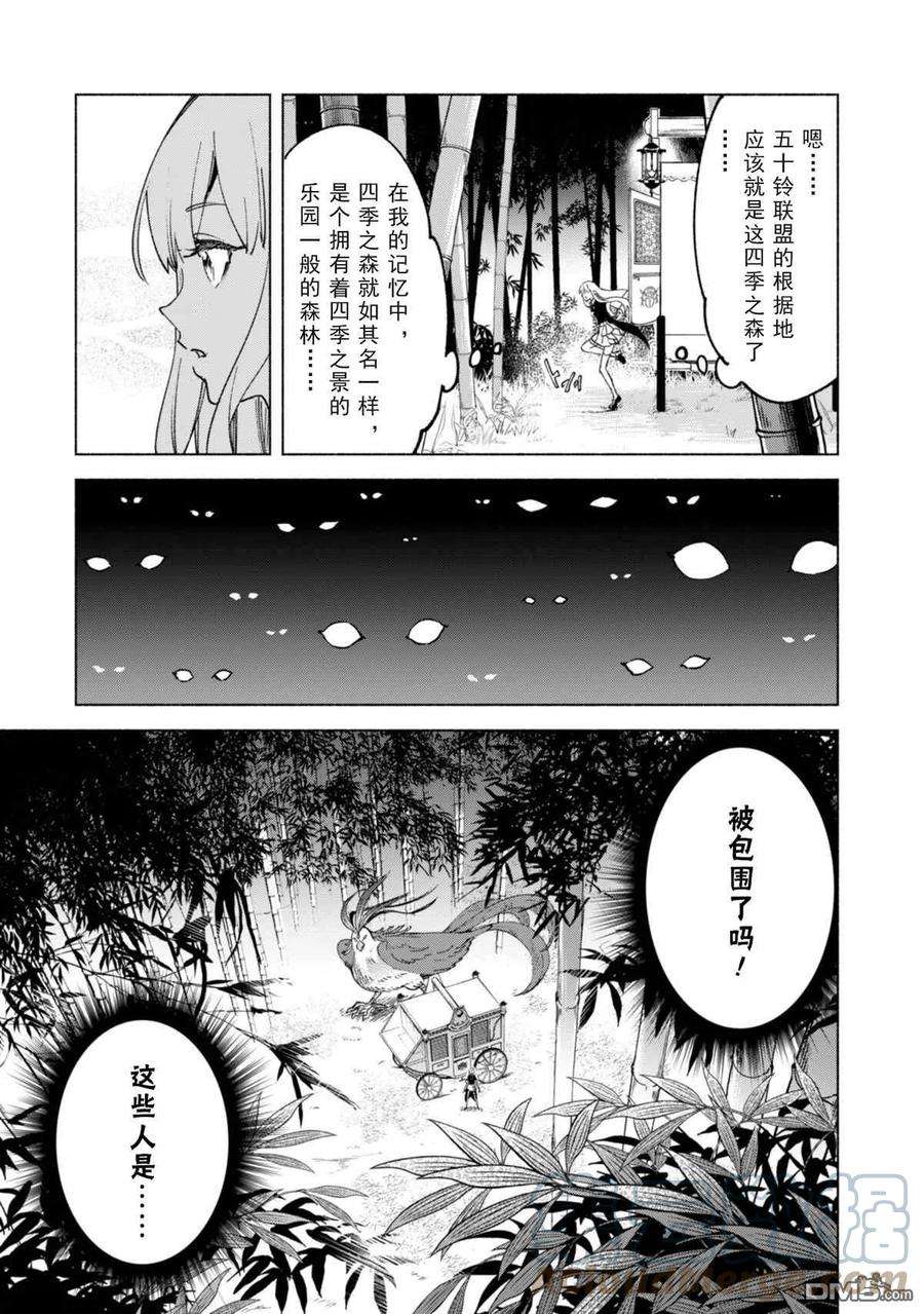 自称贤者弟子的贤者59话 森林深处的秘密