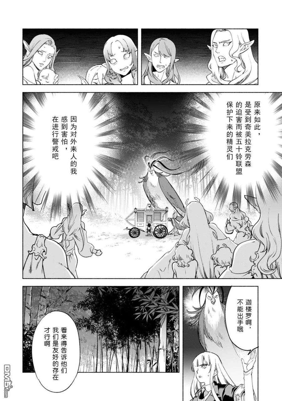 自称贤者弟子的贤者59话 森林深处的秘密