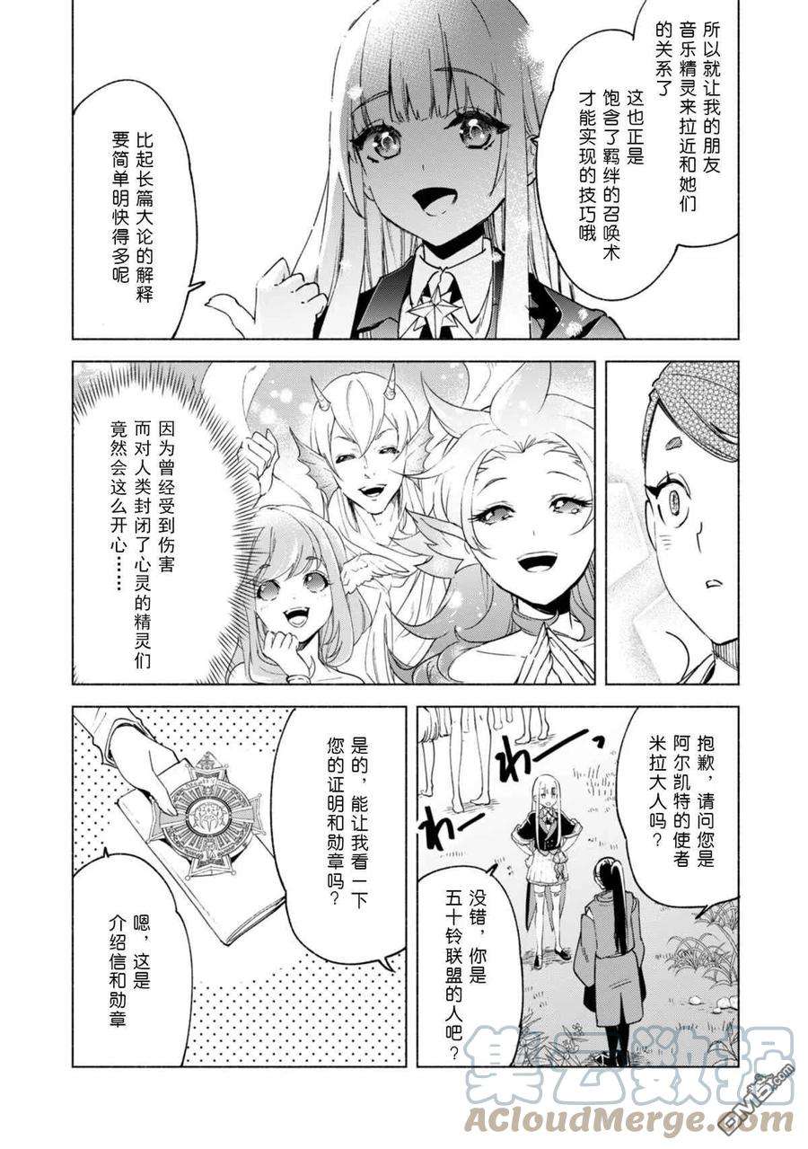 自称贤者弟子的贤者59话 森林深处的秘密