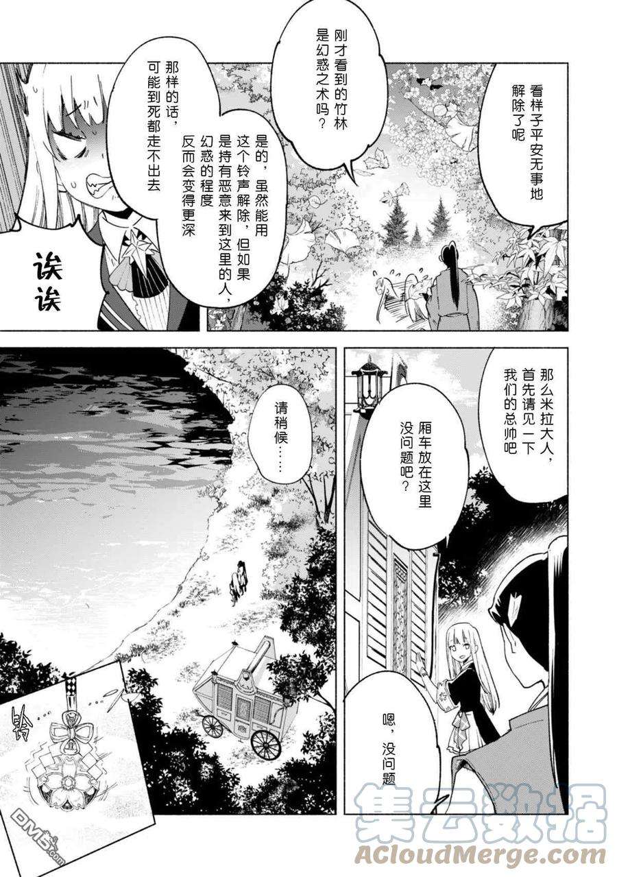 自称贤者弟子的贤者59话 森林深处的秘密
