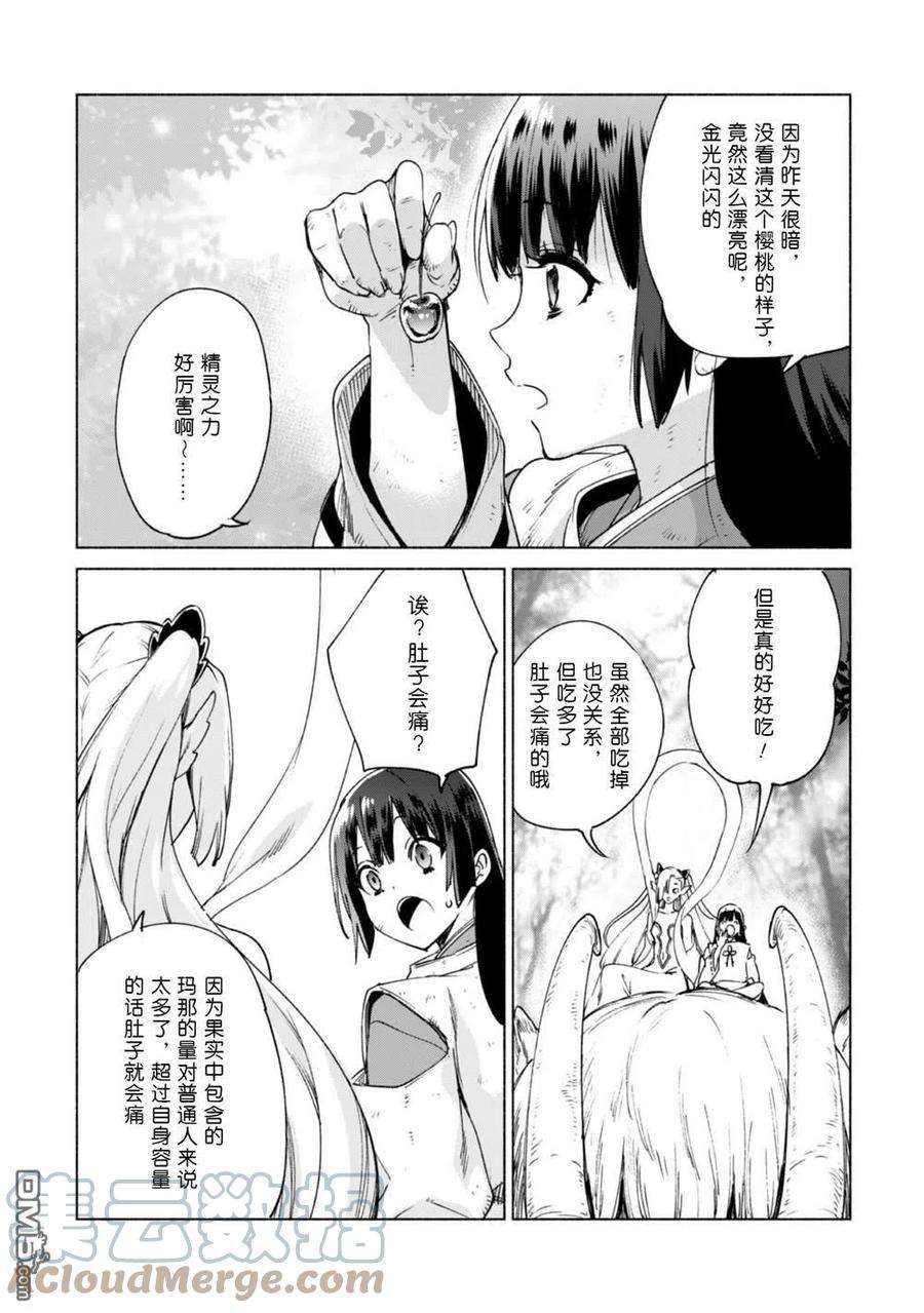 自称贤者弟子的贤者60.5话