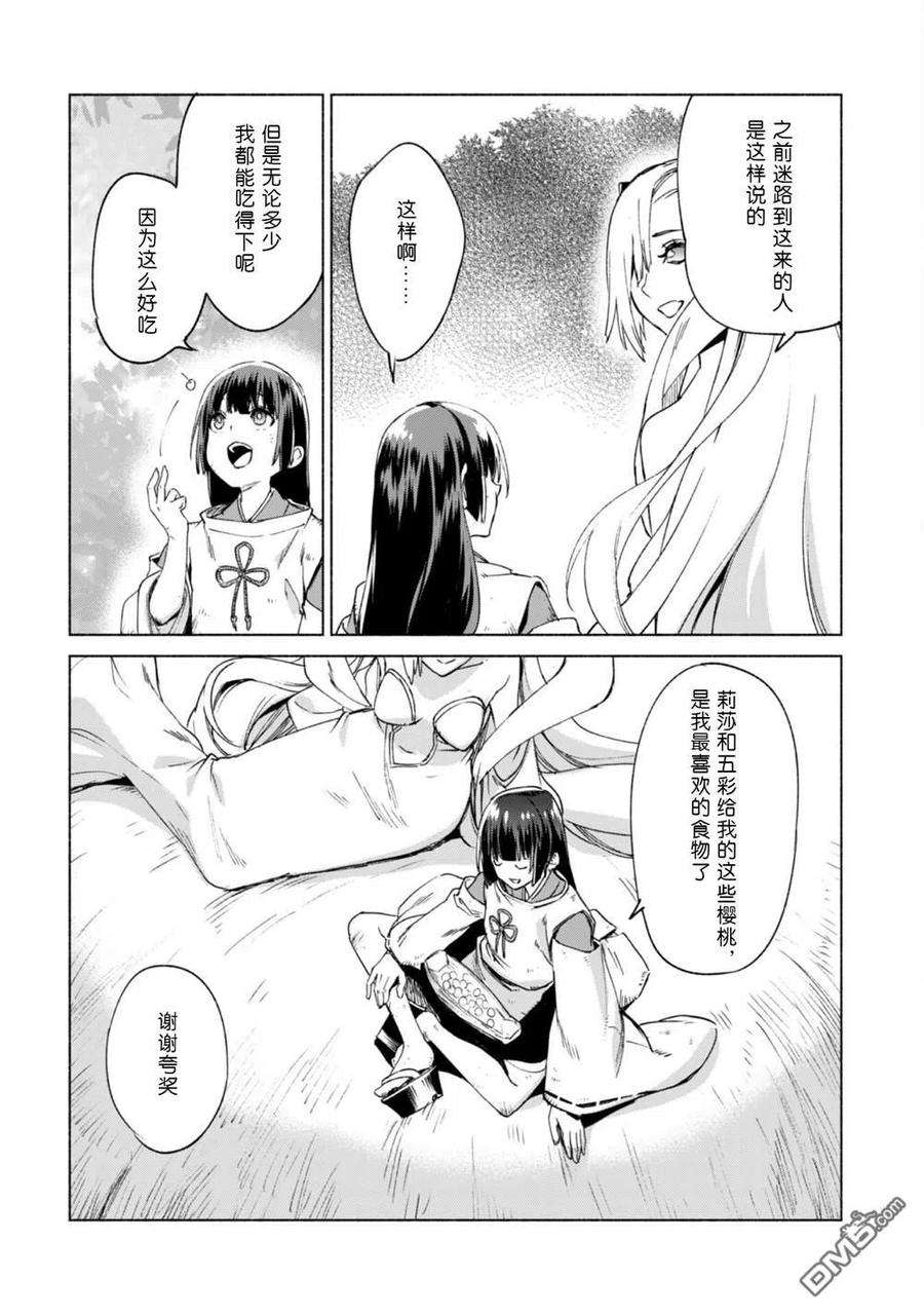 自称贤者弟子的贤者60.5话