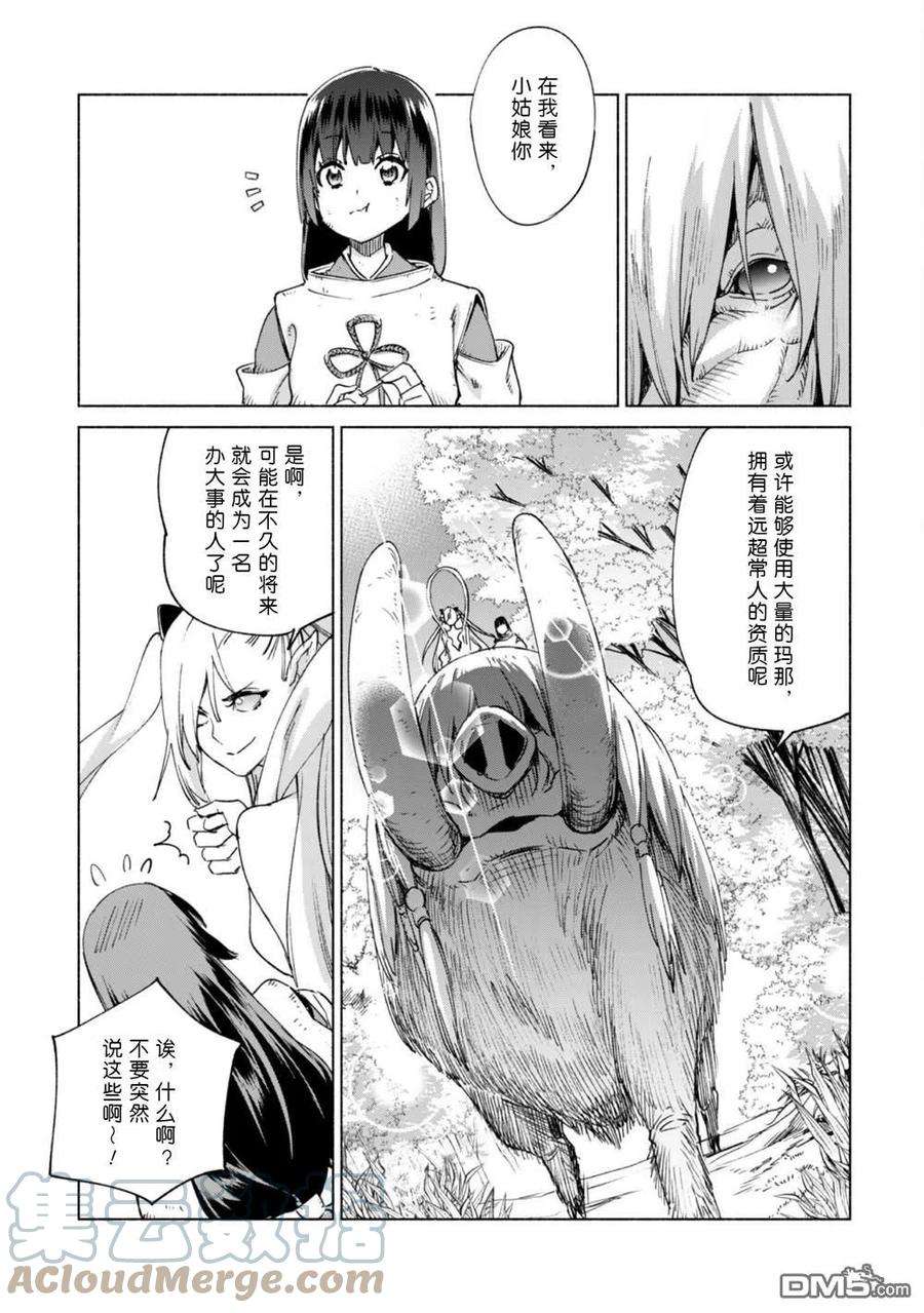 自称贤者弟子的贤者60.5话