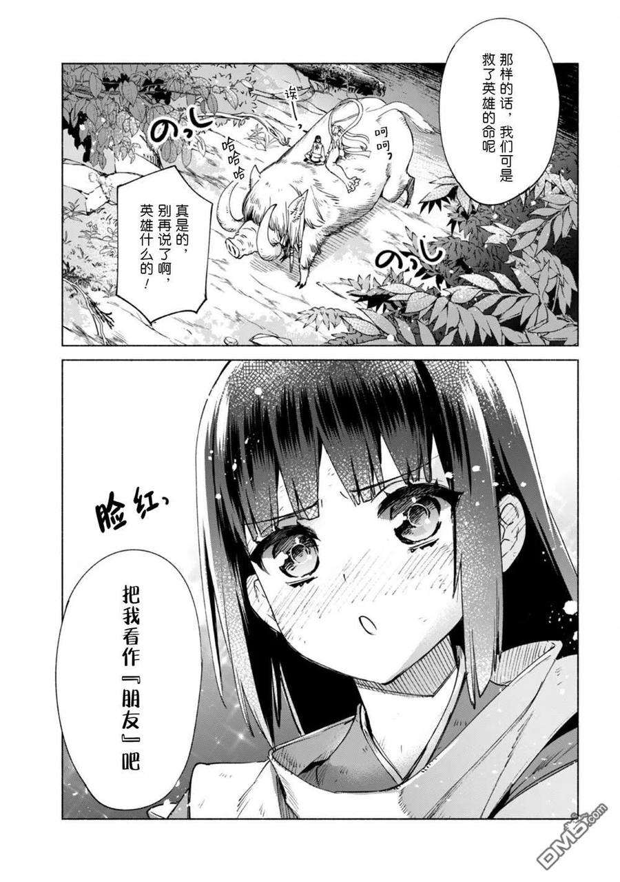自称贤者弟子的贤者60.5话