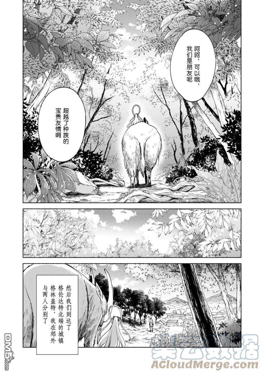 自称贤者弟子的贤者60.5话
