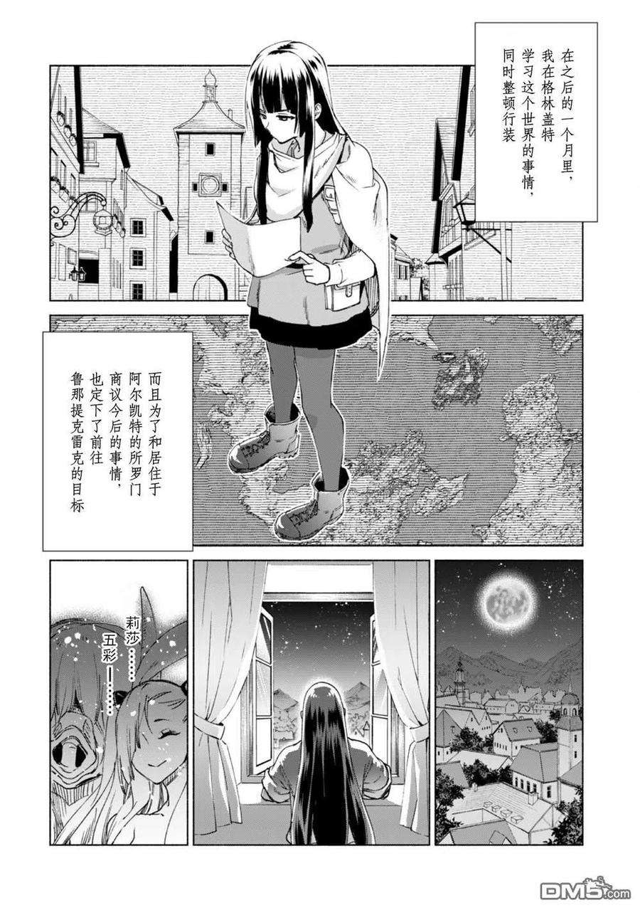 自称贤者弟子的贤者60.5话
