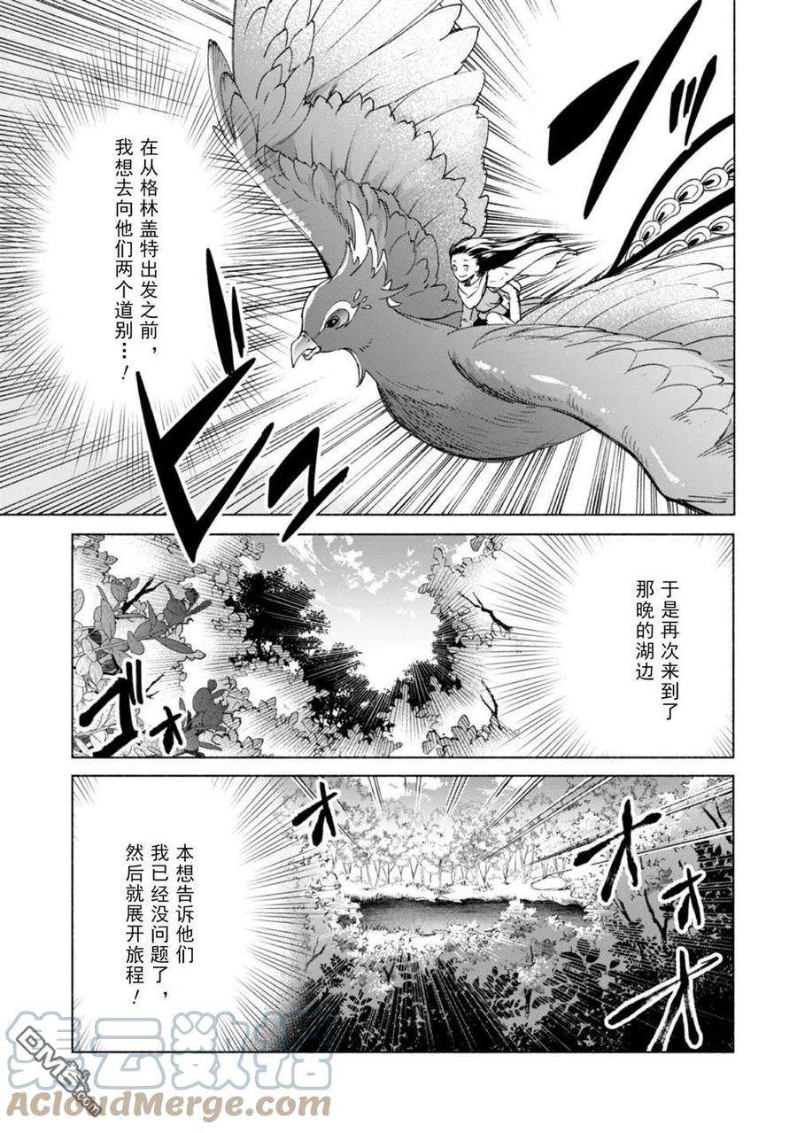 自称贤者弟子的贤者60.5话