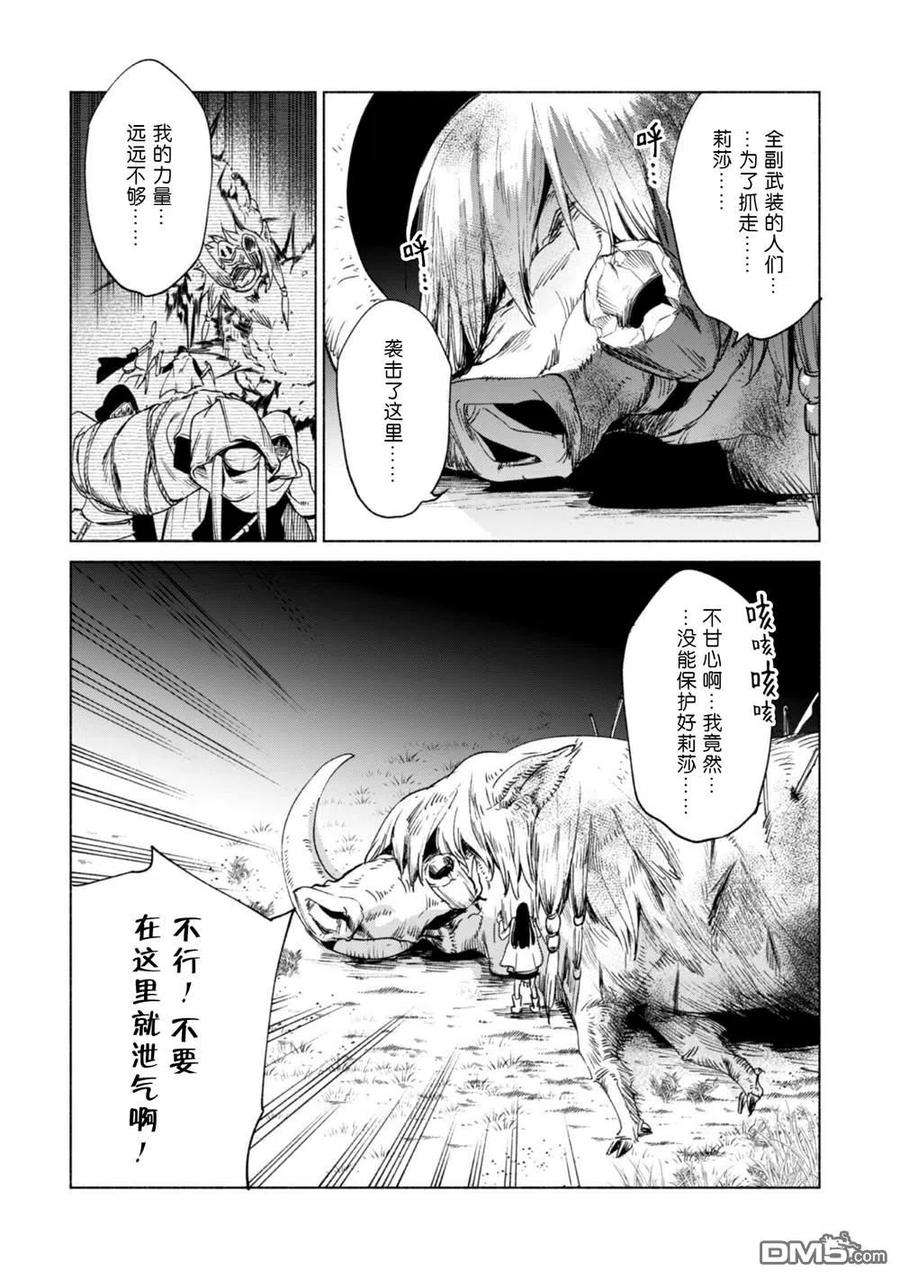 自称贤者弟子的贤者60.5话