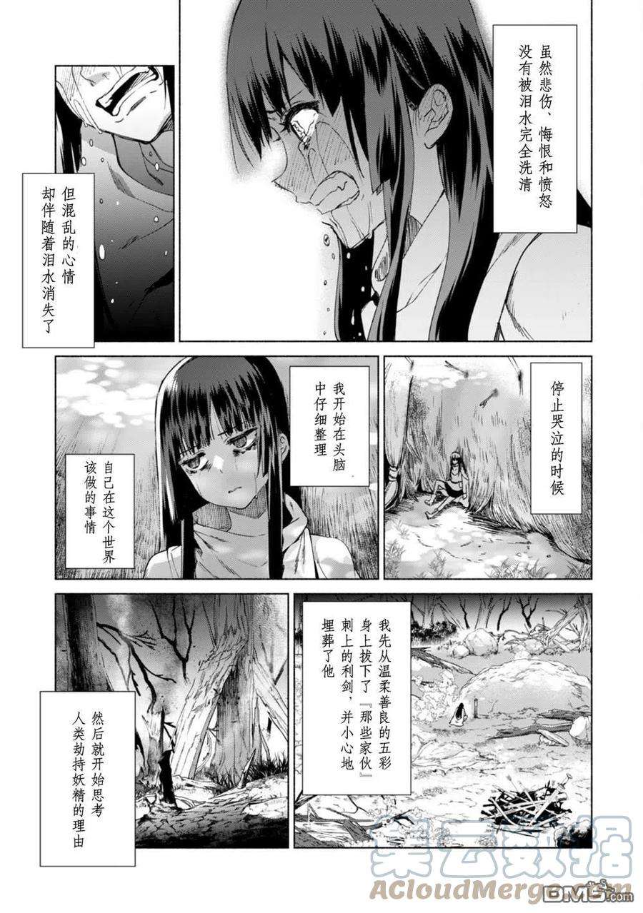 自称贤者弟子的贤者60.5话