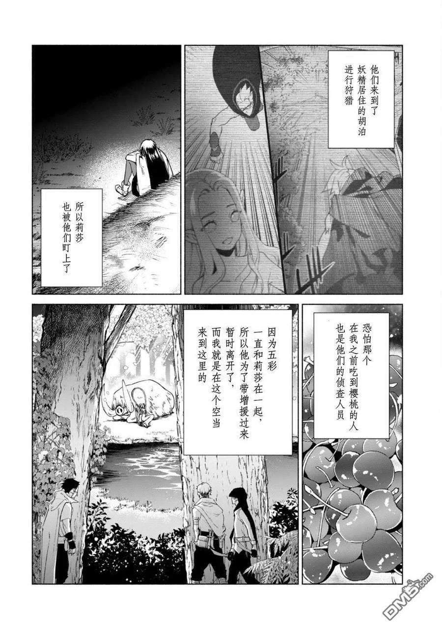 自称贤者弟子的贤者60.5话