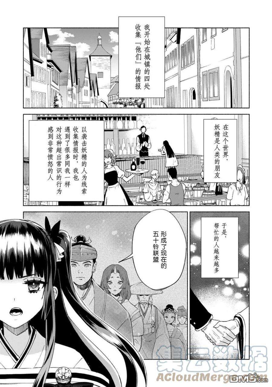 自称贤者弟子的贤者60.5话