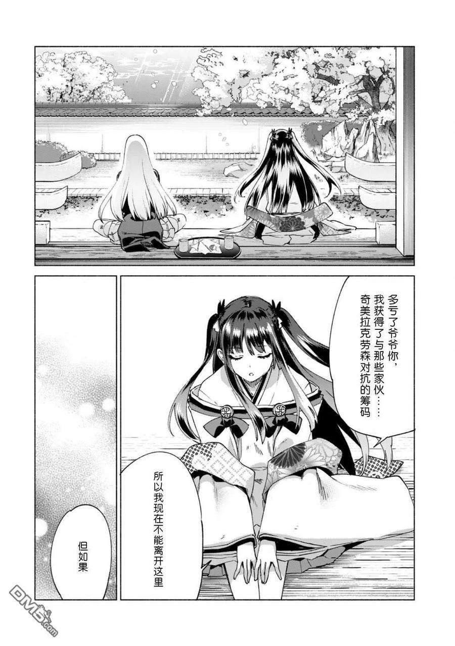 自称贤者弟子的贤者60.5话