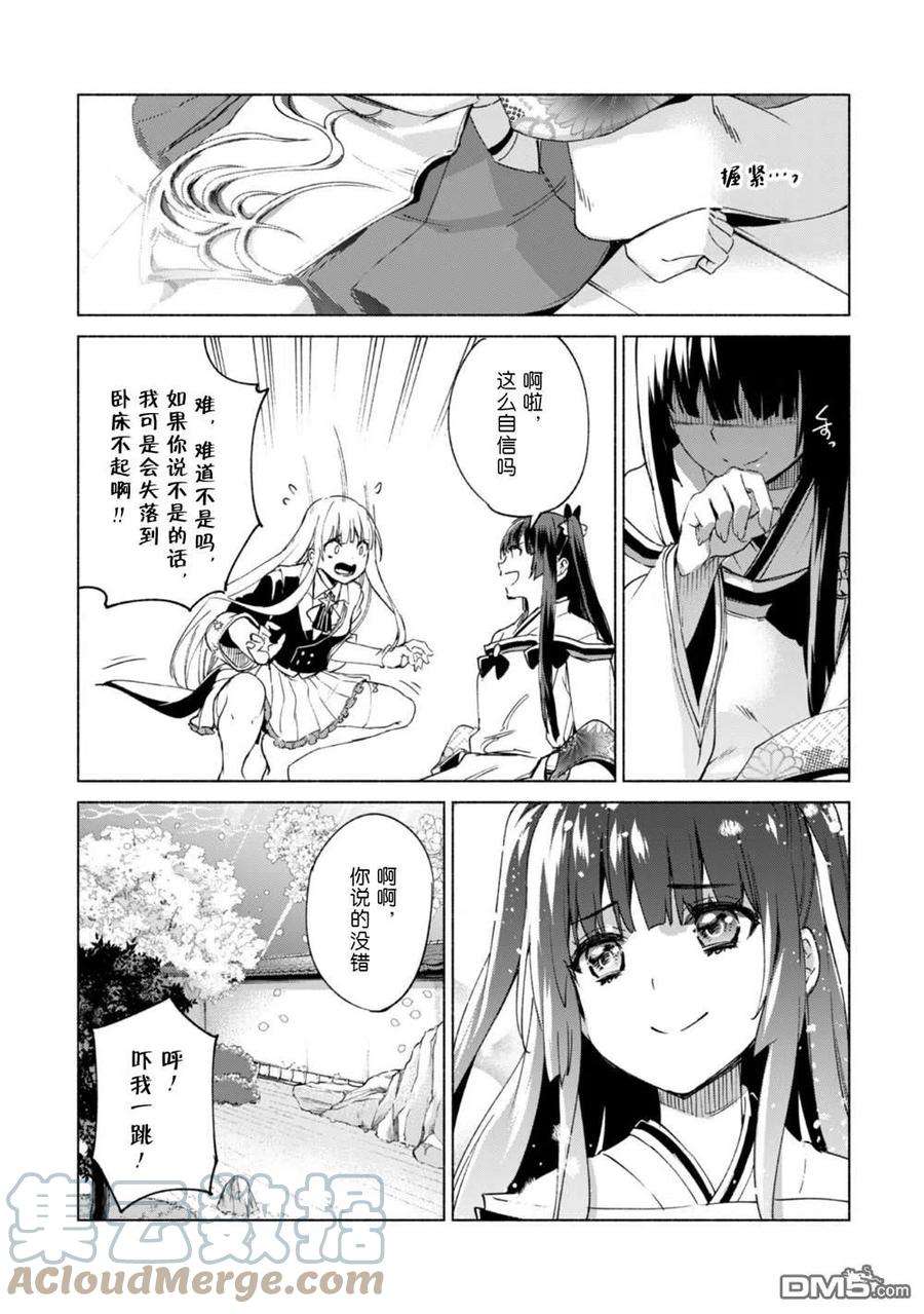 自称贤者弟子的贤者60.5话