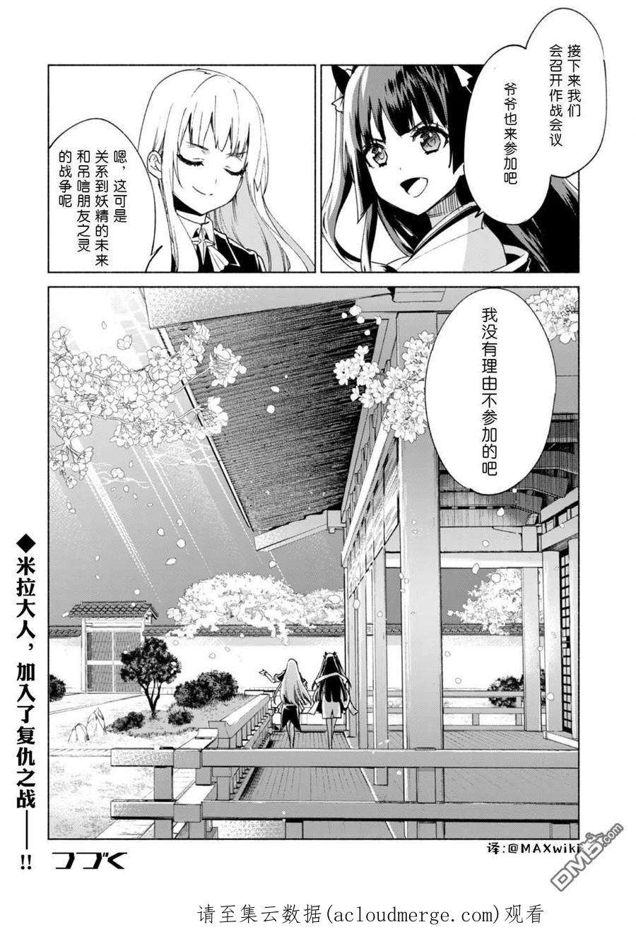 自称贤者弟子的贤者60.5话