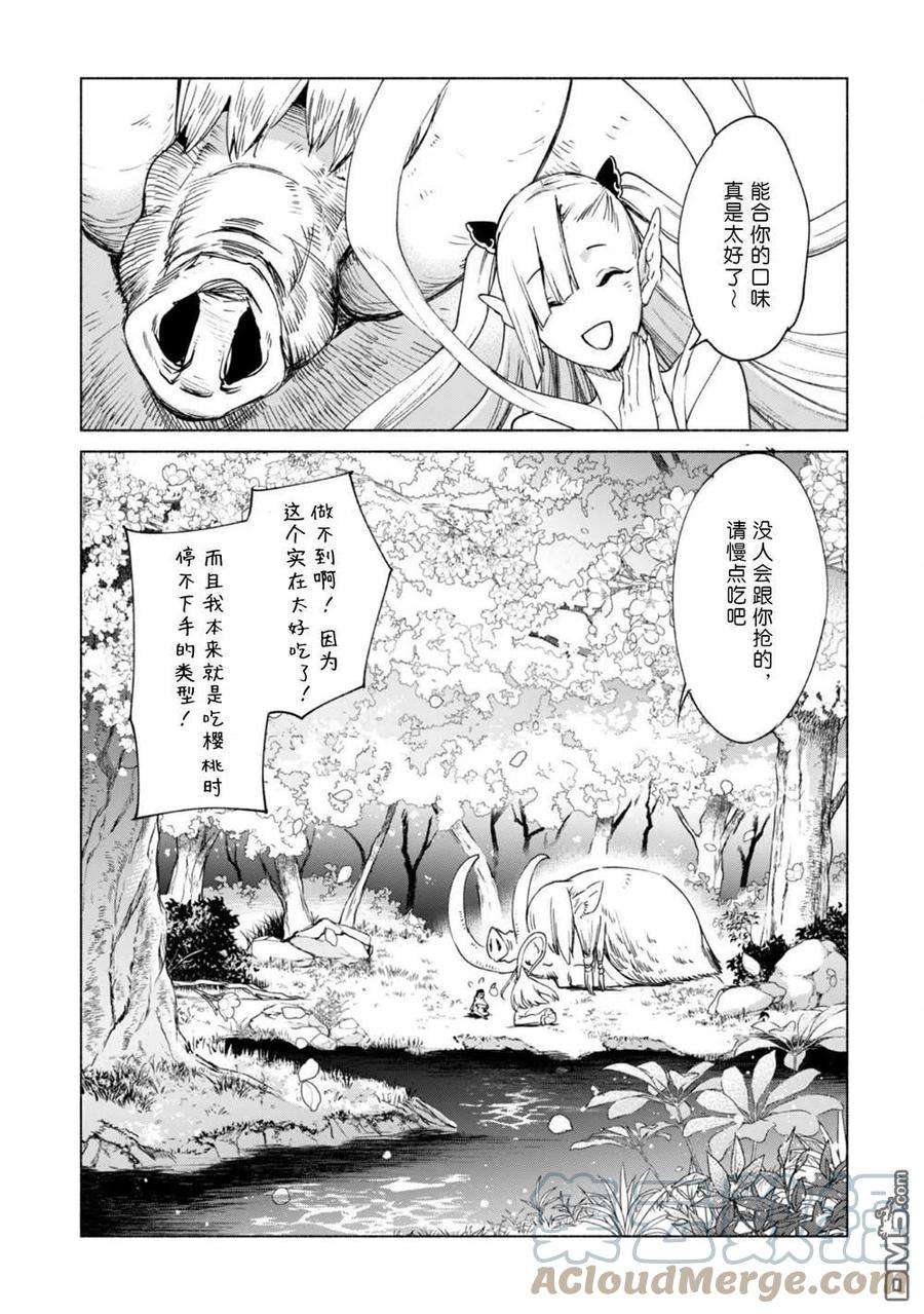 自称贤者弟子的贤者60.5话
