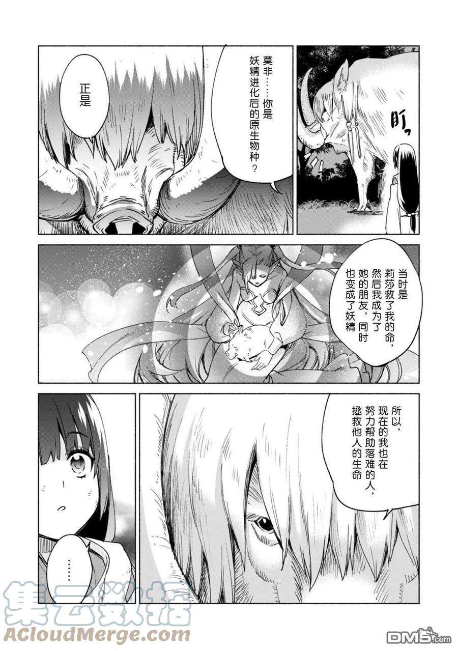 自称贤者弟子的贤者60.5话