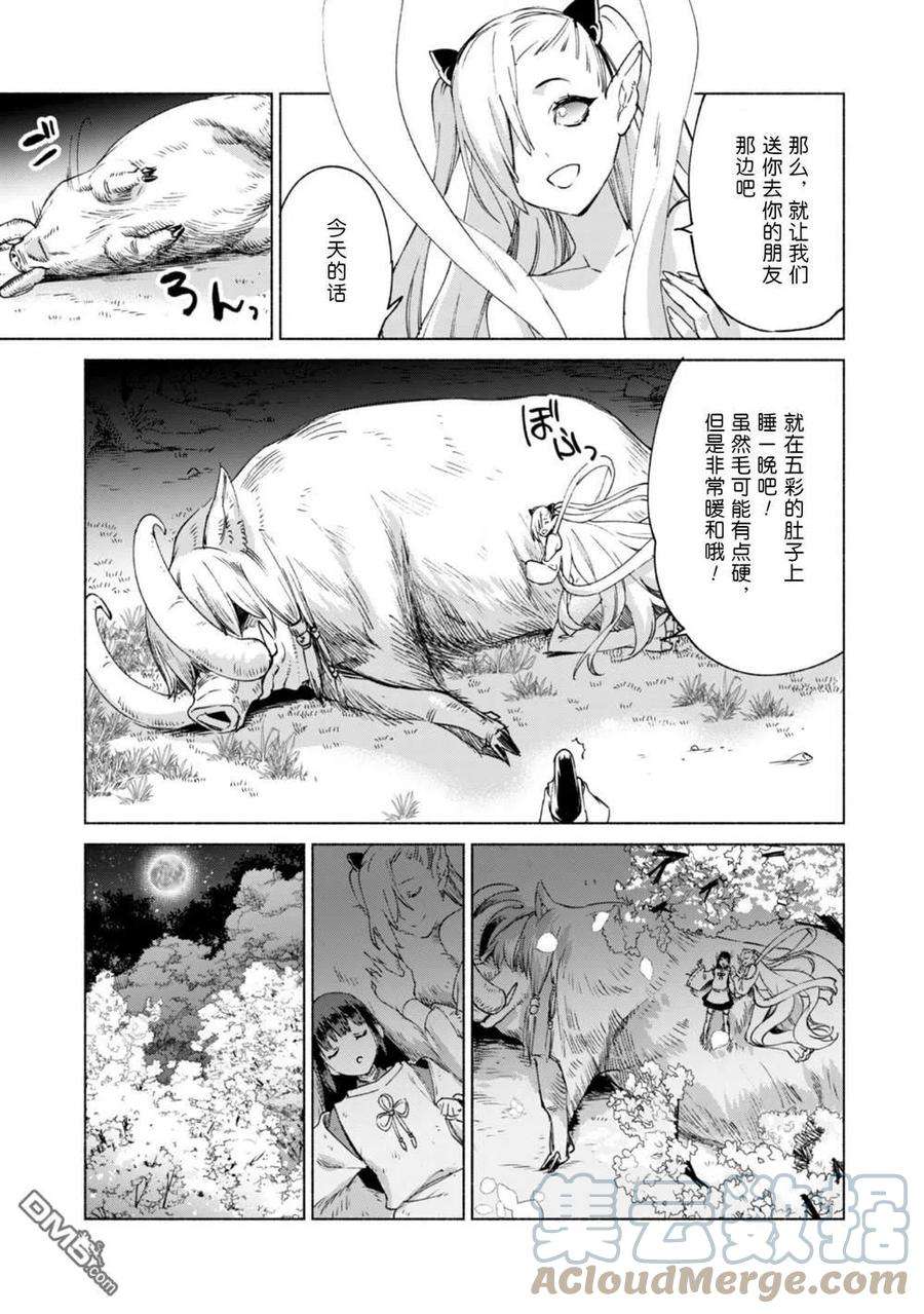自称贤者弟子的贤者60.5话
