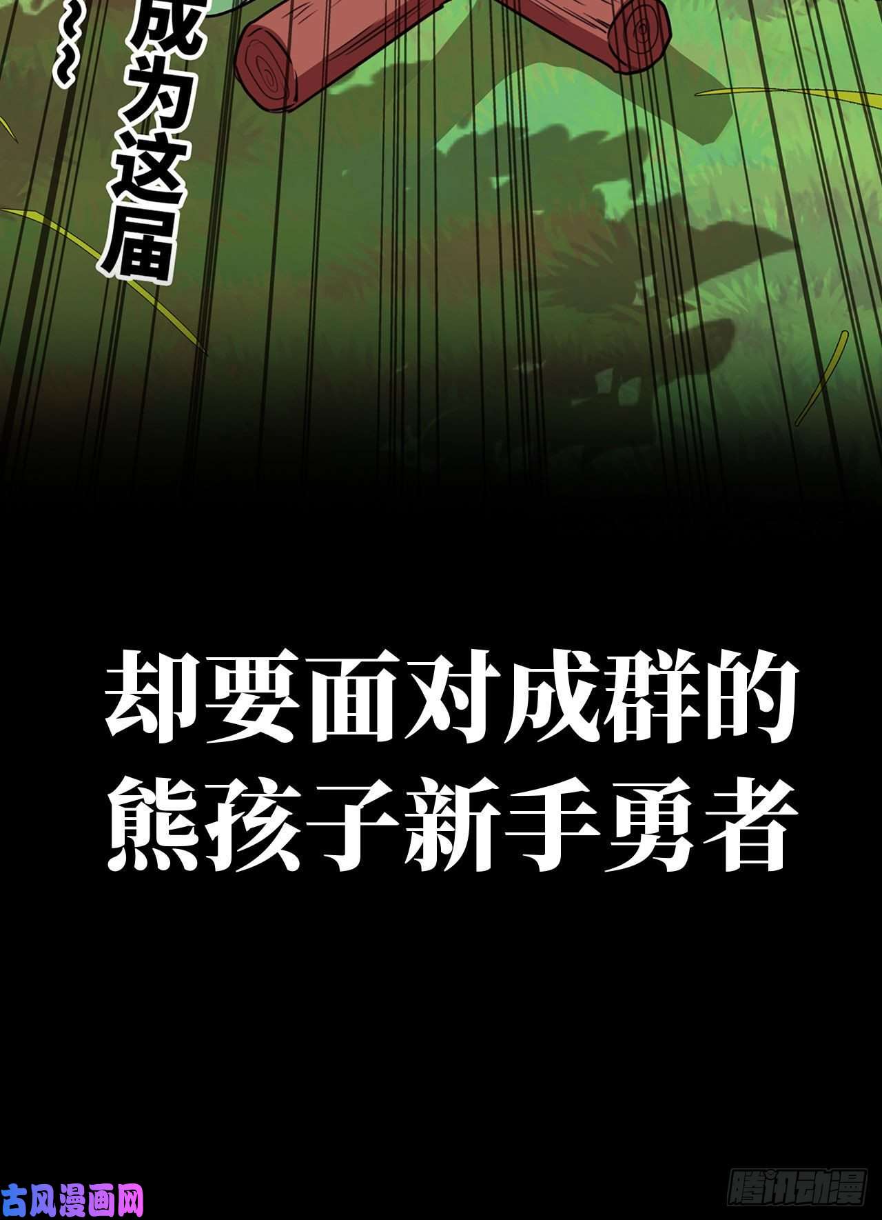 蘑菇勇者漫画预告
