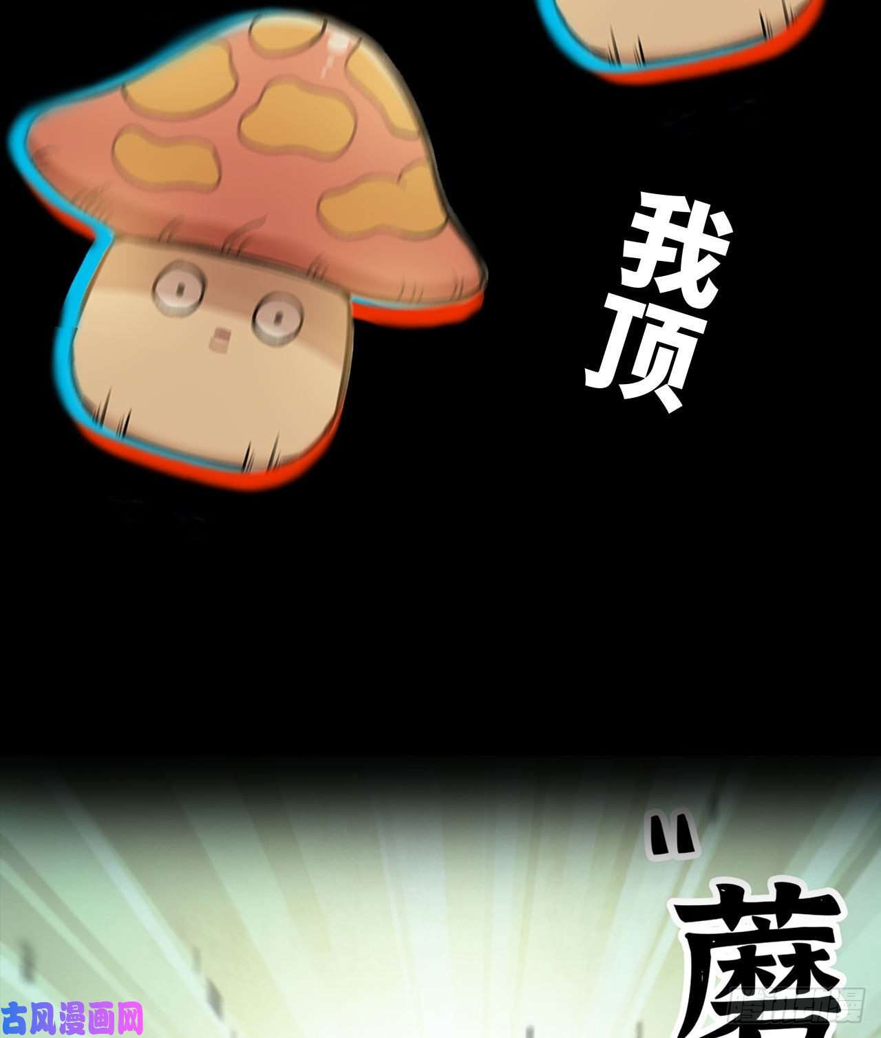 蘑菇勇者漫画预告