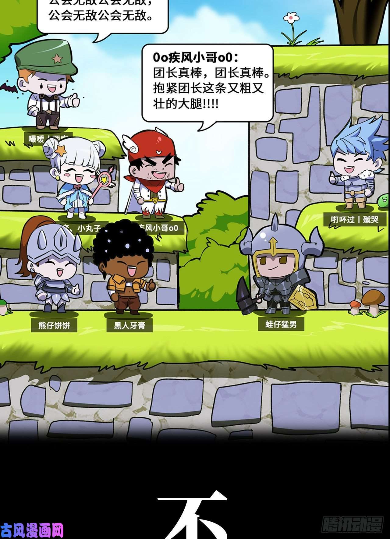 蘑菇勇者漫画预告