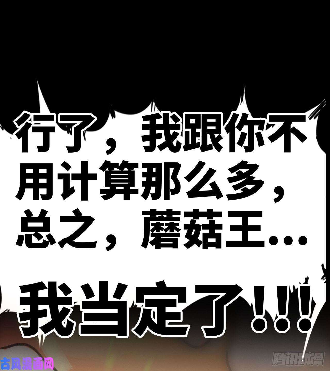 蘑菇勇者漫画预告