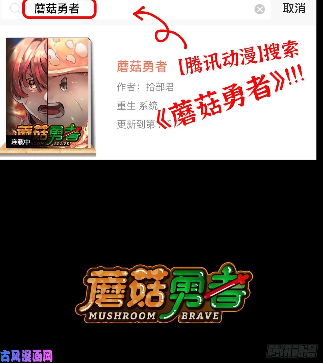 蘑菇勇者漫画预告