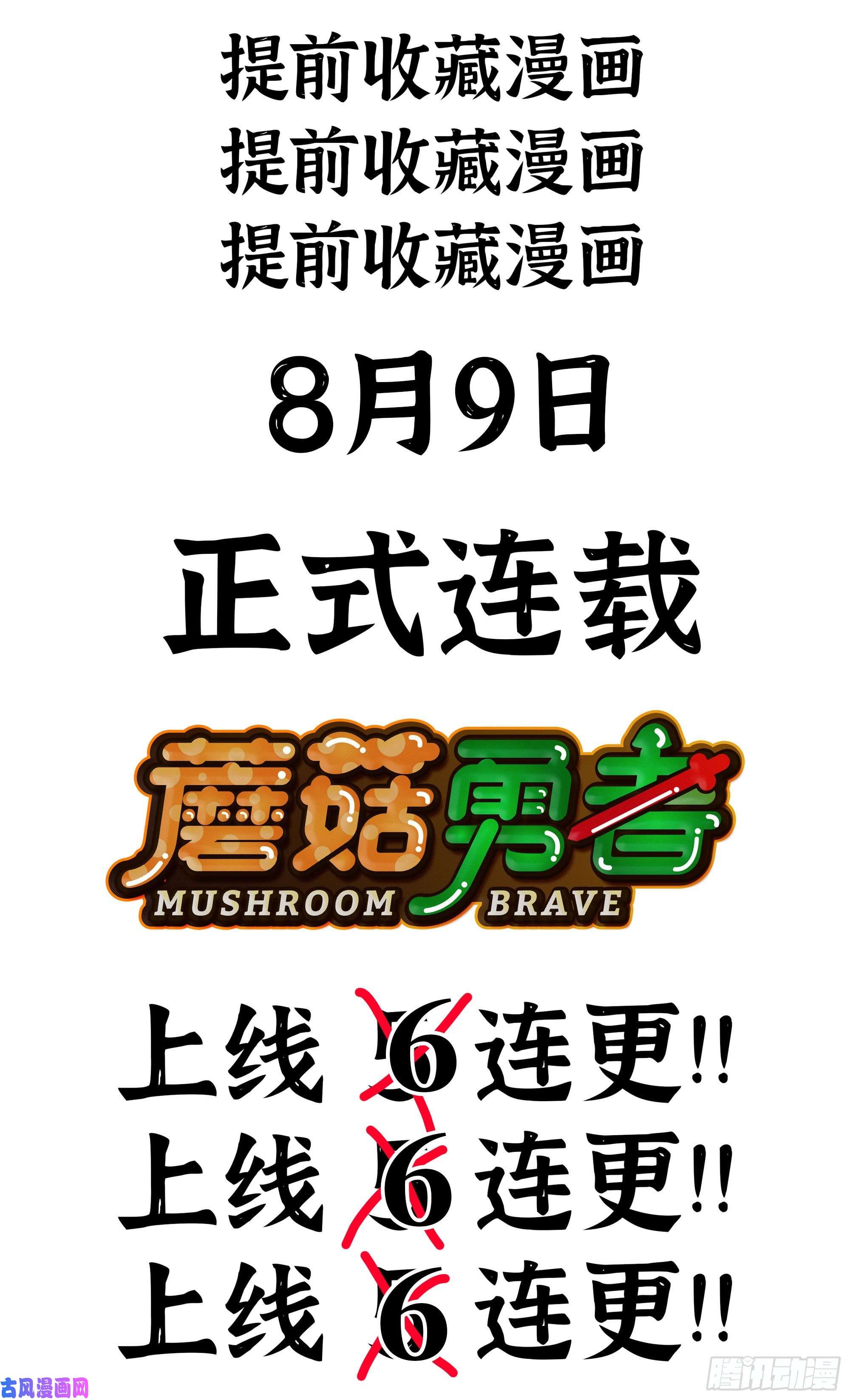 蘑菇勇者0-序章