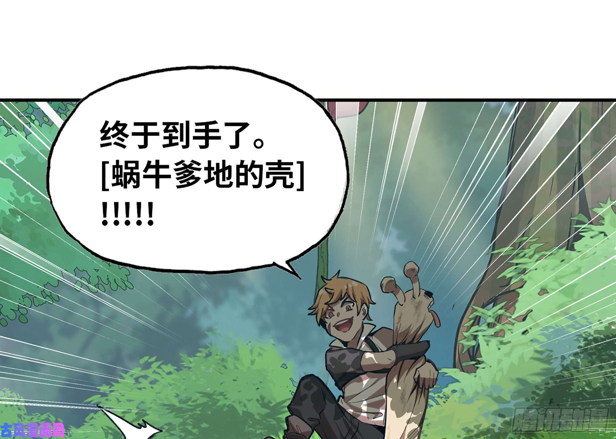 蘑菇勇者3-蜗牛的战斗