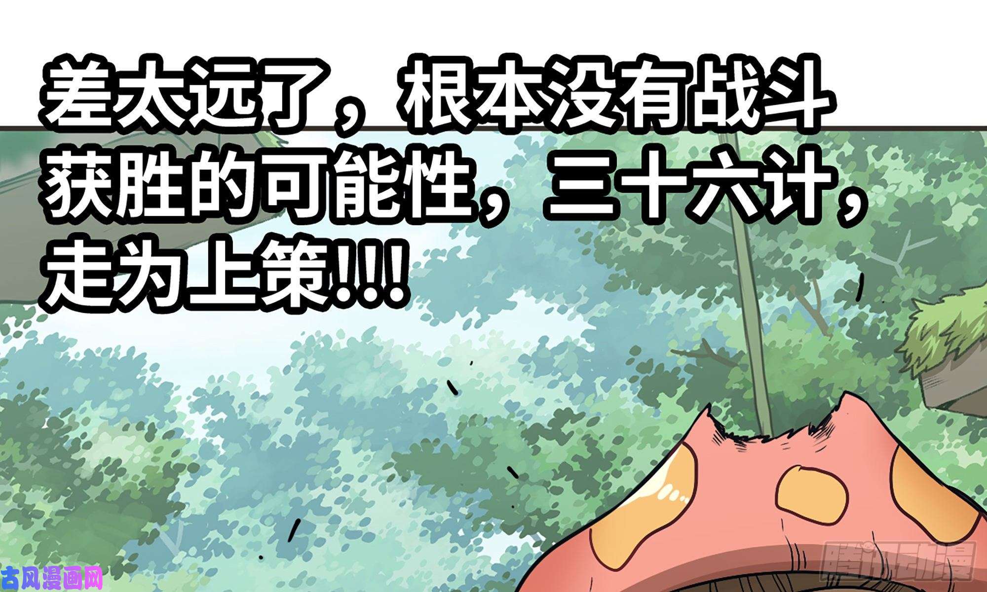 蘑菇勇者6- 主角死亡