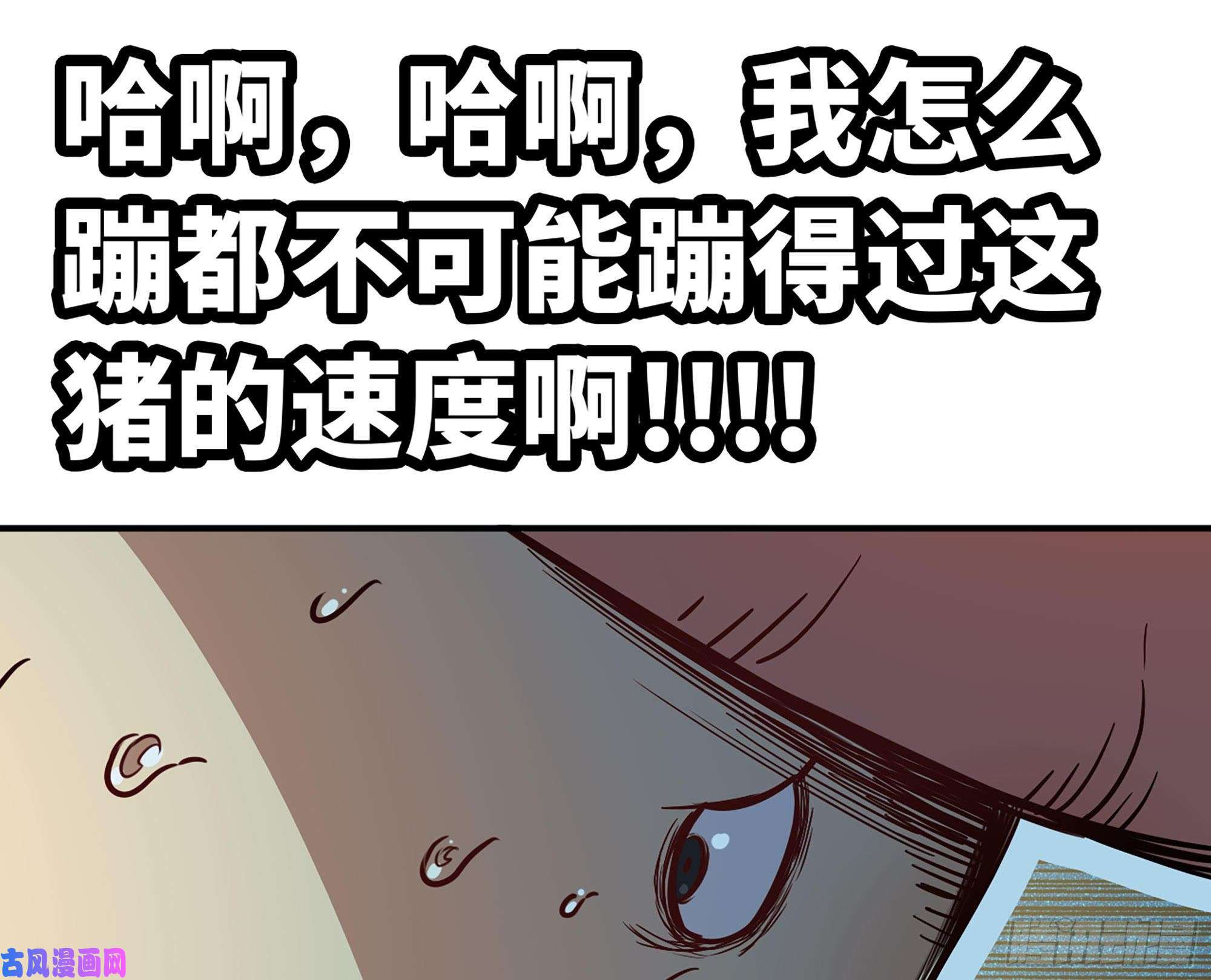 蘑菇勇者10- 获得四肢